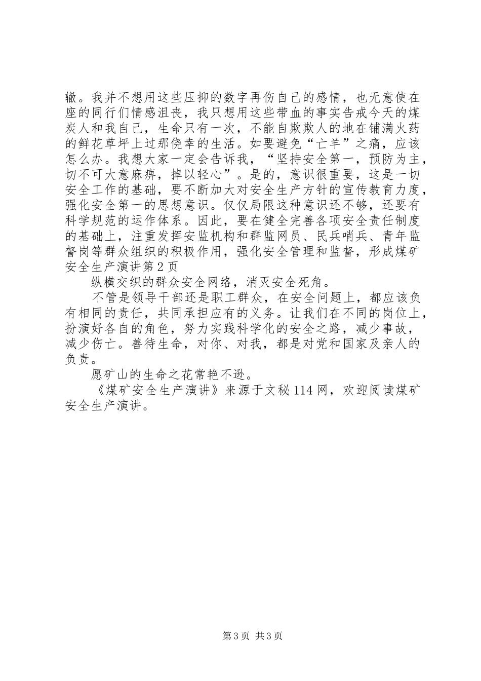 煤矿安全生产演讲_第3页