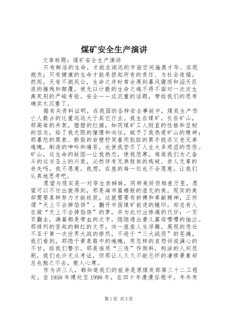 煤矿安全生产演讲