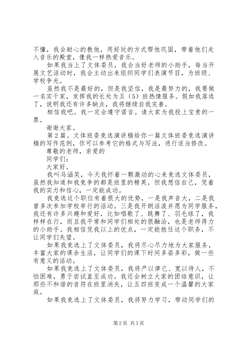 文体班委竞选演讲稿（共3篇）_第2页