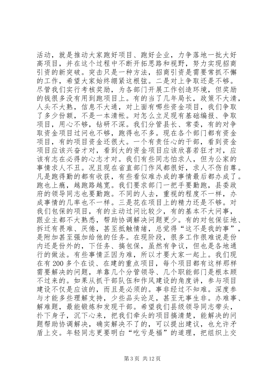 全县招商引资和项目建设表彰动员大会讲话稿_第3页