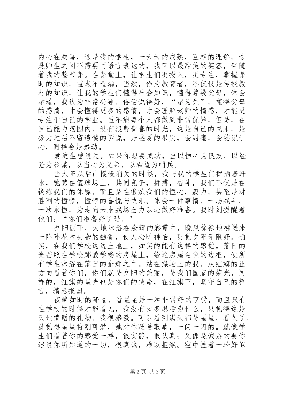 基层服务人员演讲稿_第2页