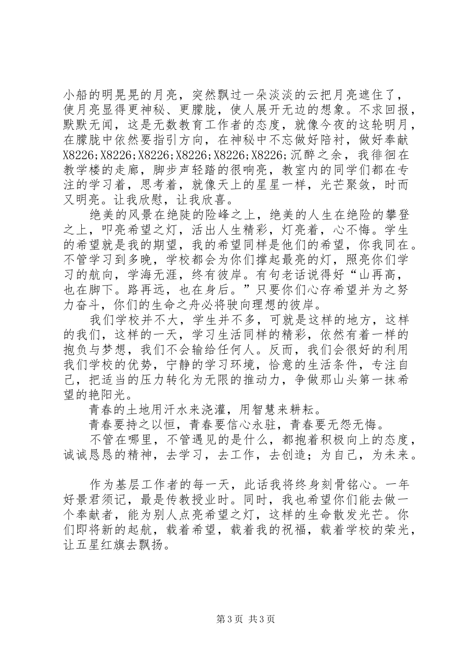 基层服务人员演讲稿_第3页