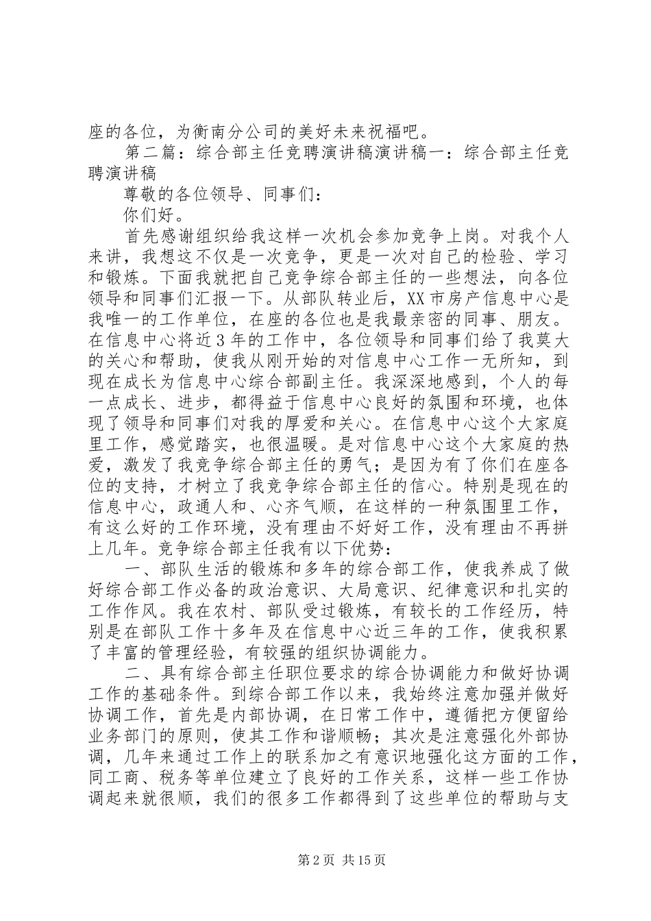 综合部主任竞聘演讲稿2[共5篇]_第2页