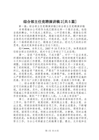 综合部主任竞聘演讲稿2[共5篇]