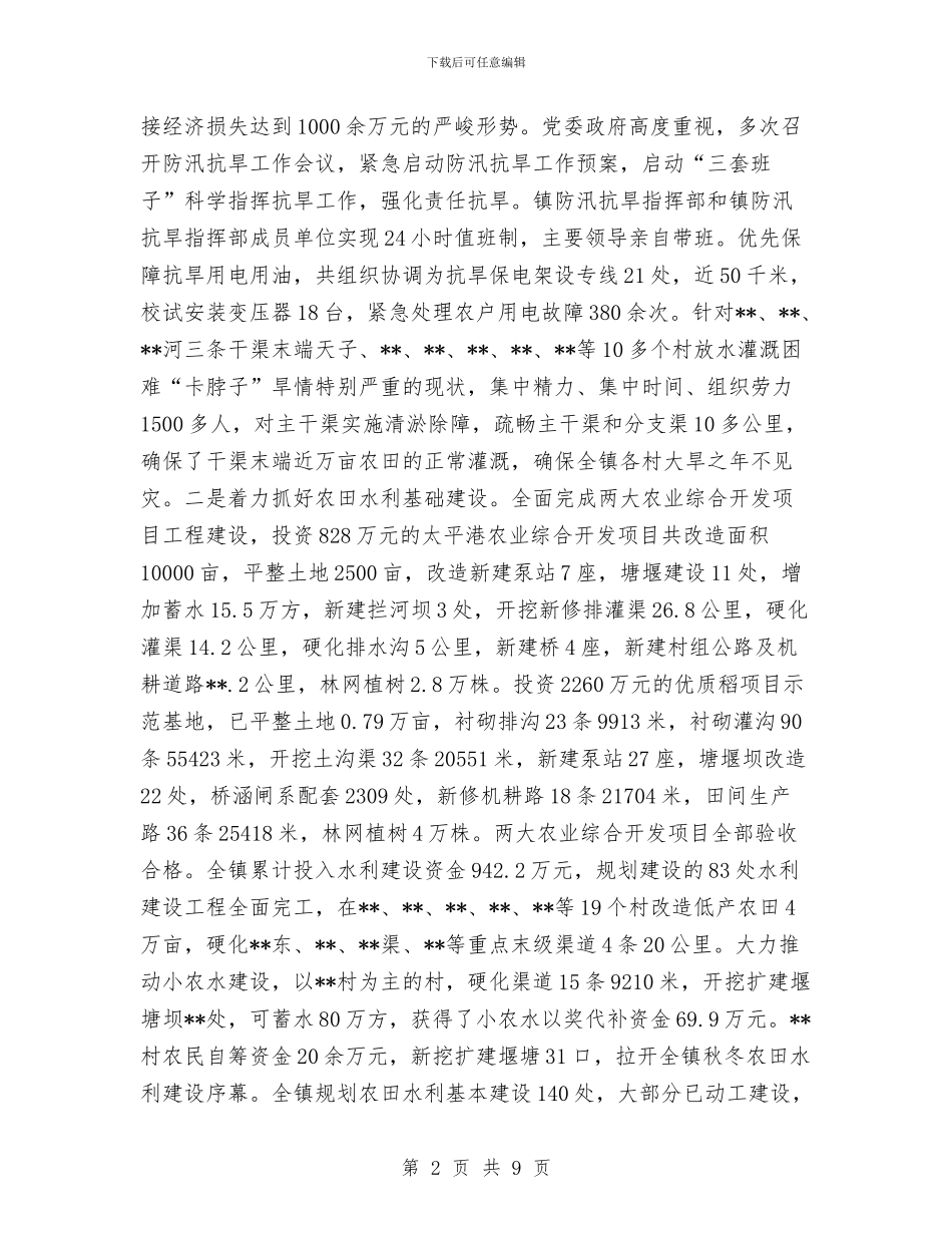 乡镇党委政府2024年终工作总结范文及2024年终工作思路与乡镇党委政府选调生工作总结汇编_第2页