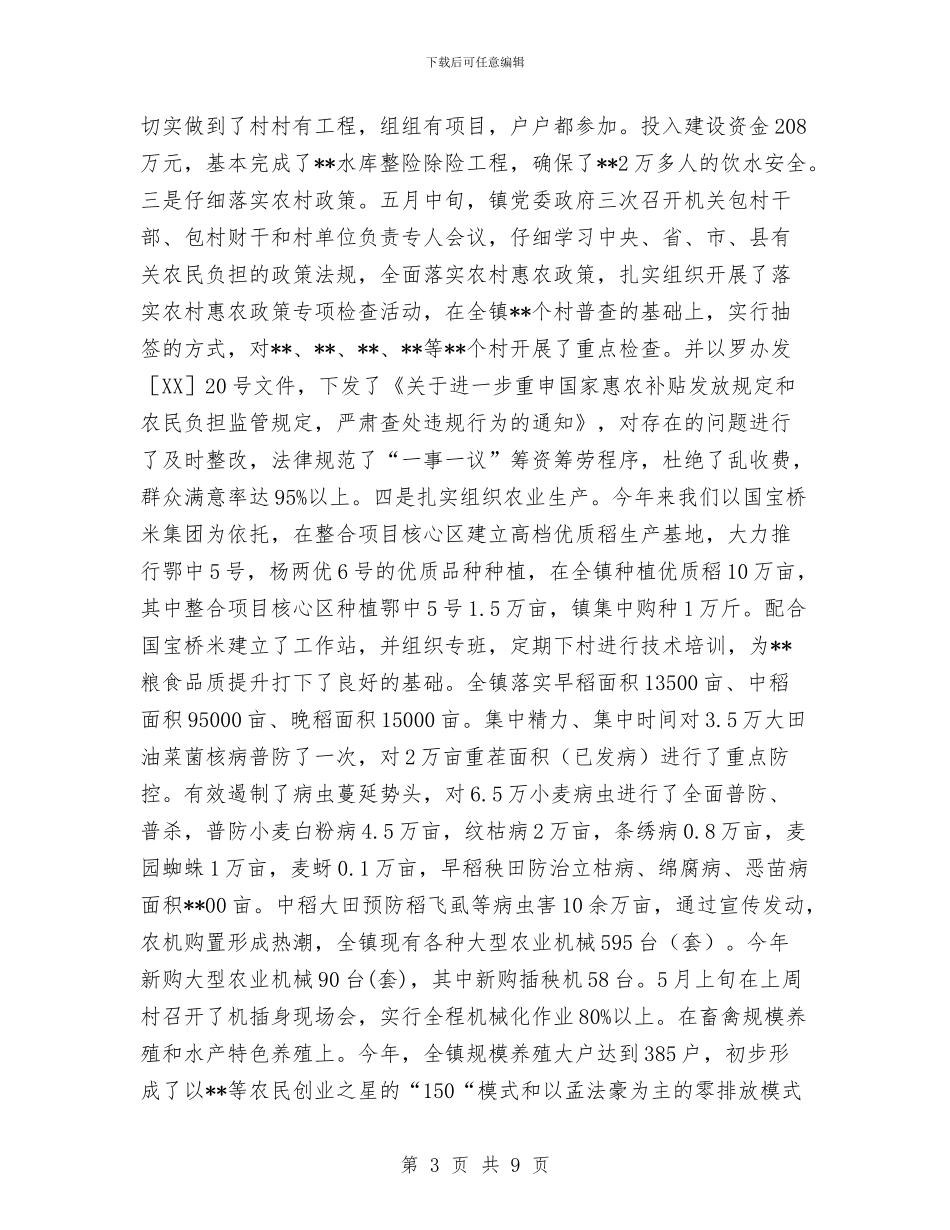 乡镇党委政府2024年终工作总结范文及2024年终工作思路与乡镇党委政府选调生工作总结汇编_第3页