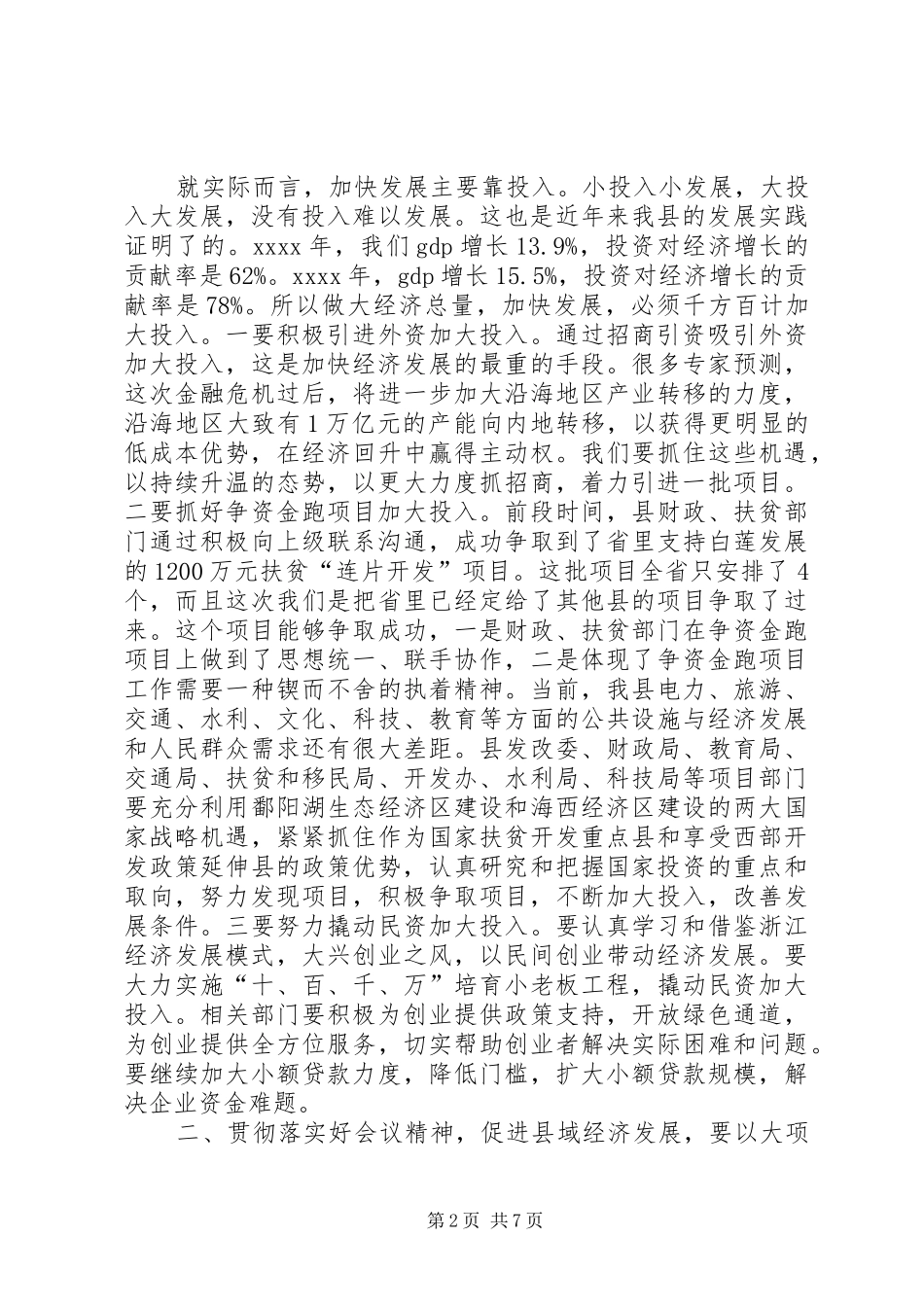 创优争先动员会议精彩演讲稿_第2页