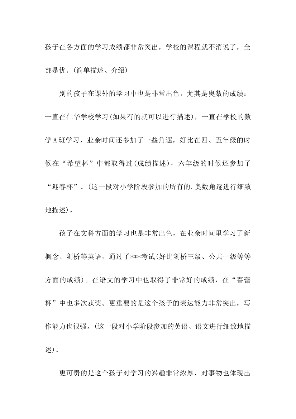 学生推荐学生的推荐信范文合集10篇_第2页