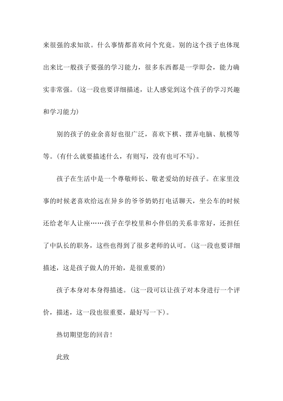 学生推荐学生的推荐信范文合集10篇_第3页