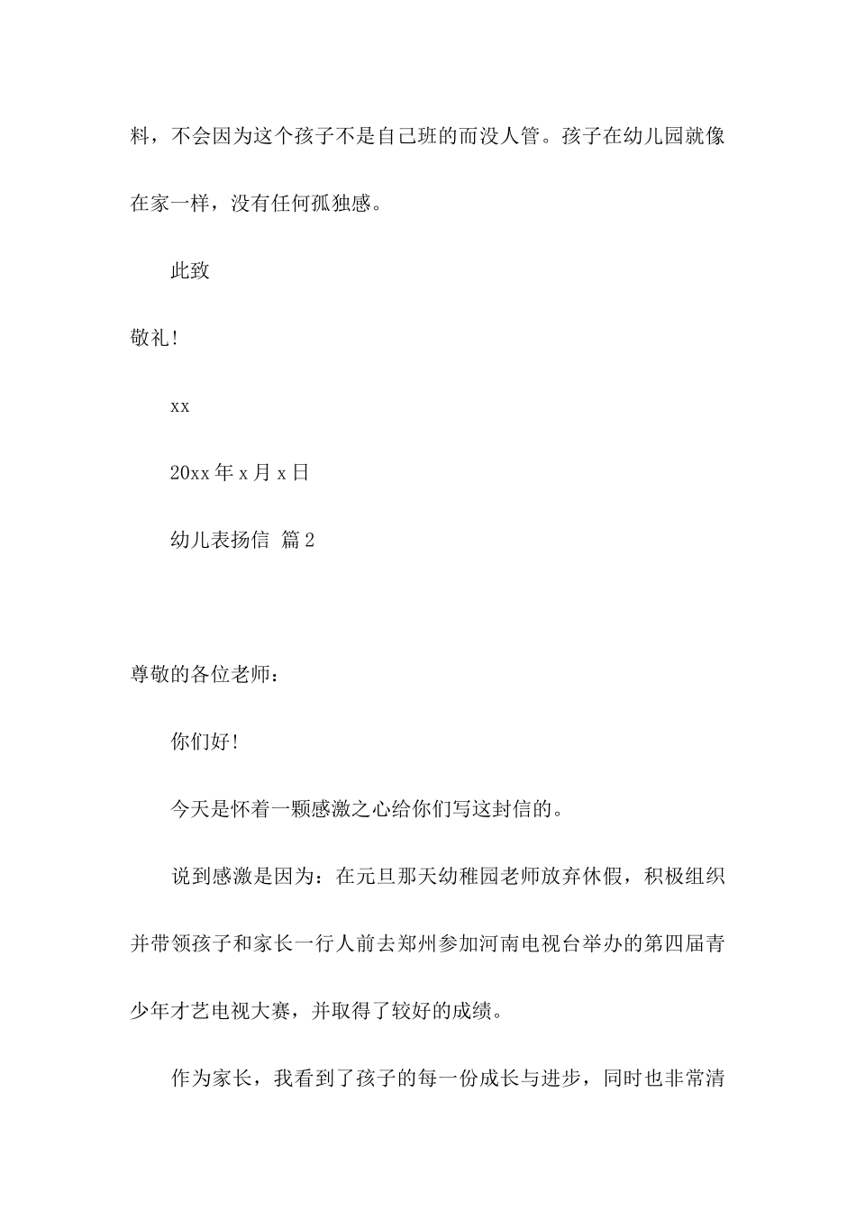 幼儿表扬信模板合集9篇_第3页