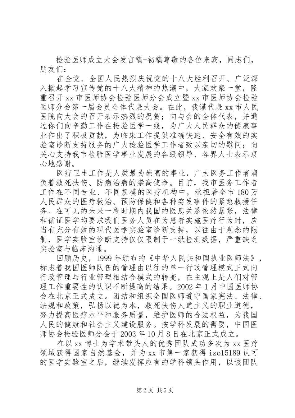 篇一：医学会领导讲话_第2页