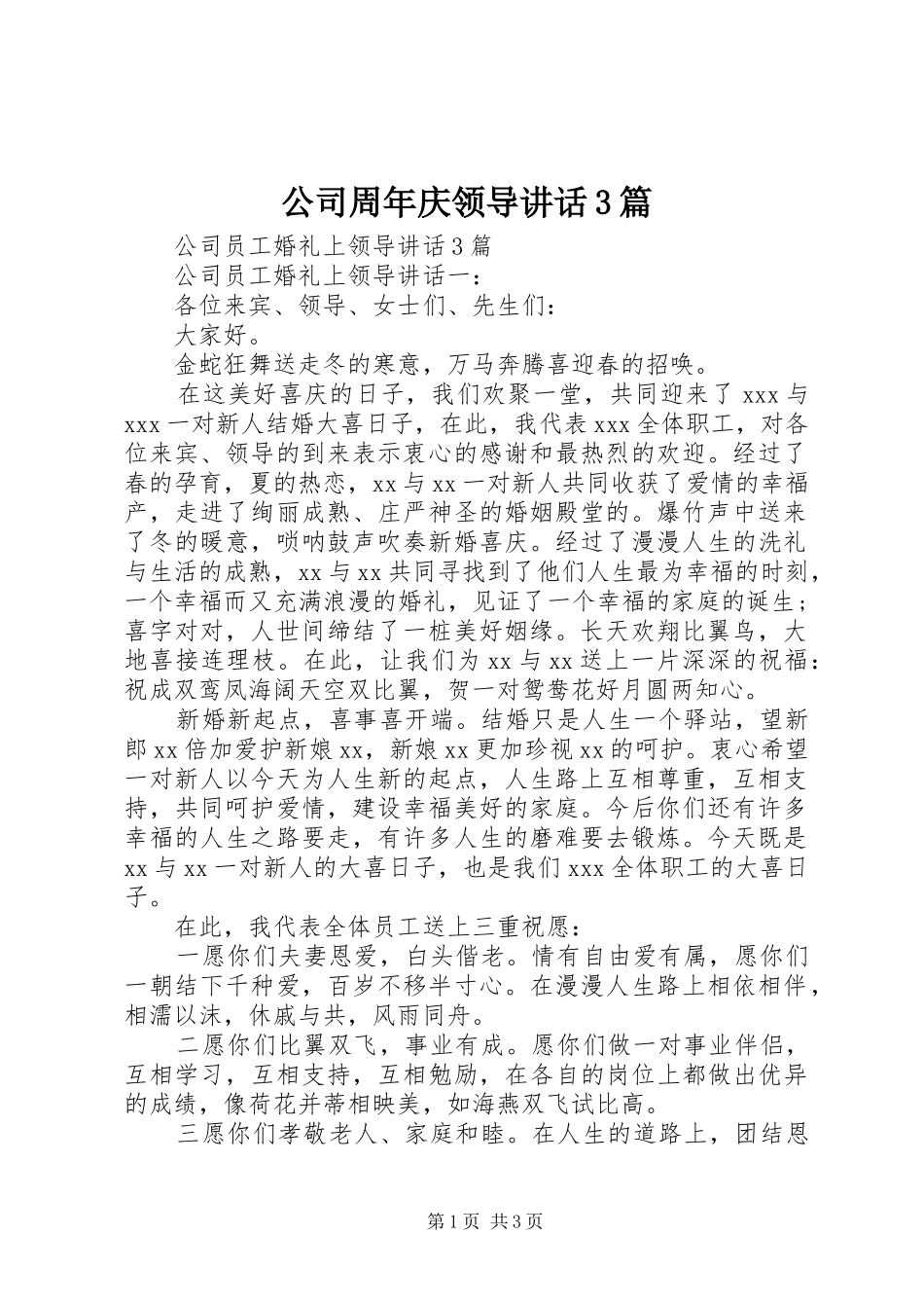 公司周年庆领导讲话3篇_第1页