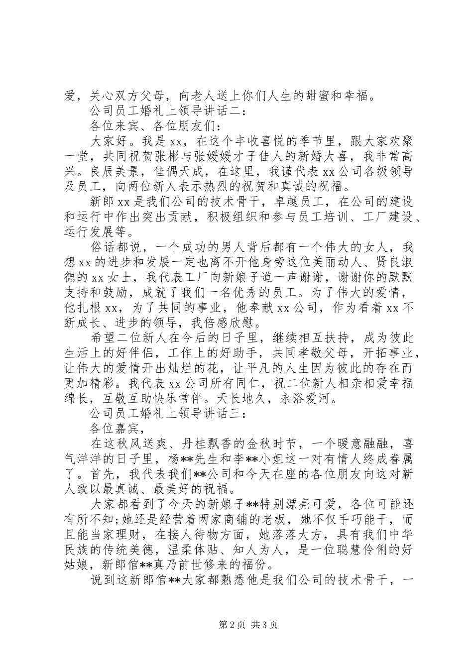 公司周年庆领导讲话3篇_第2页