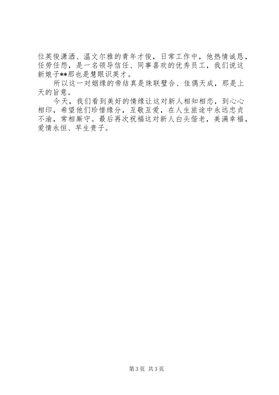 公司周年庆领导讲话3篇_第3页