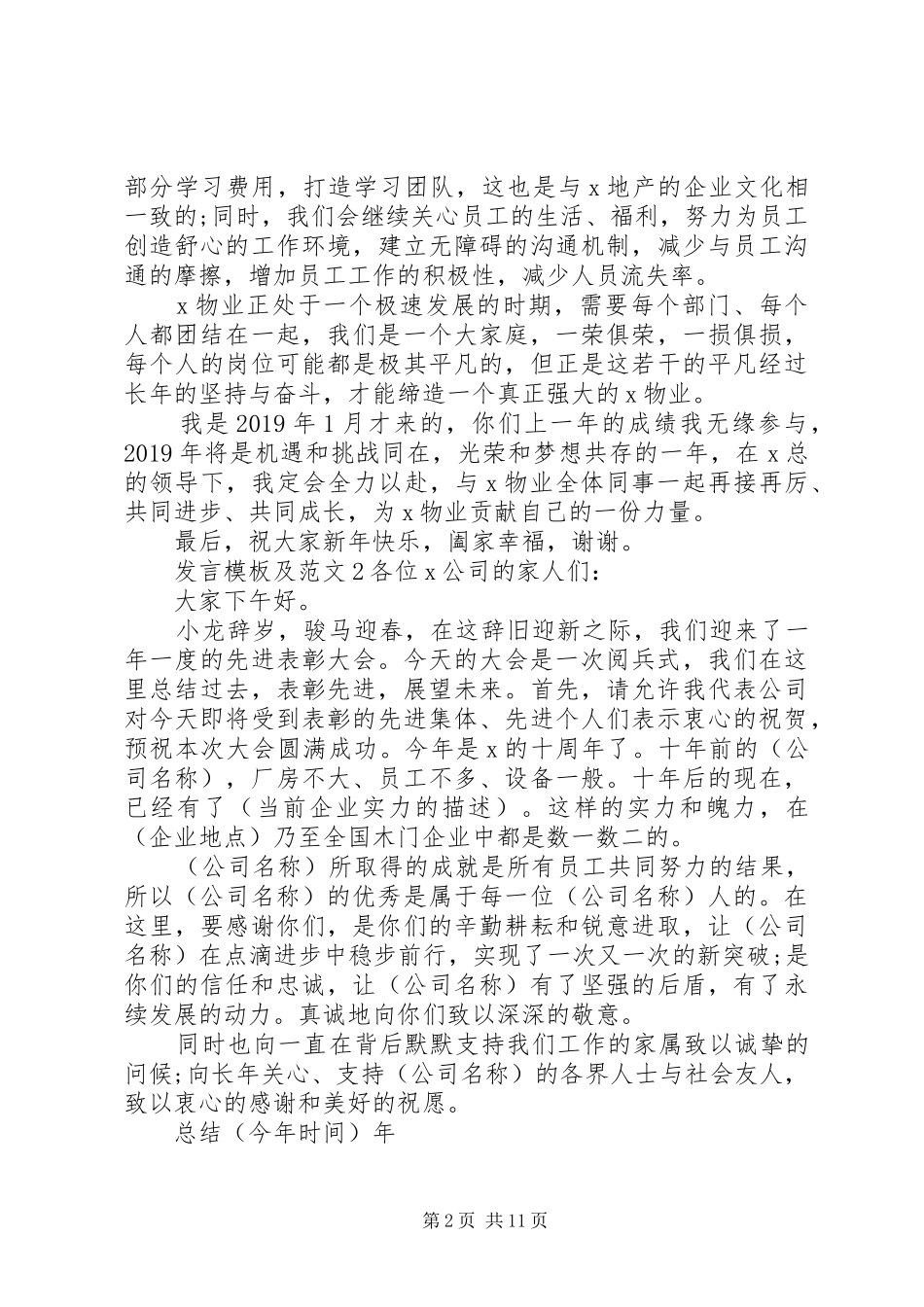 关于发言范本及_第2页