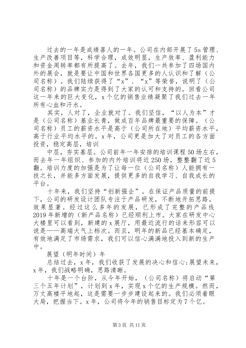 关于发言范本及_第3页