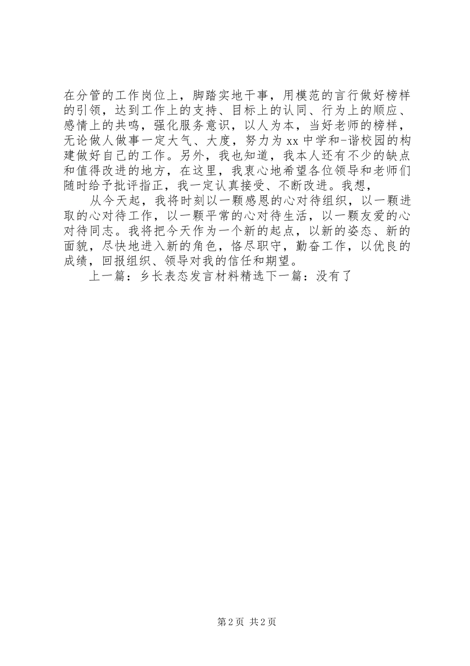 创城办主任表态发言稿_第2页