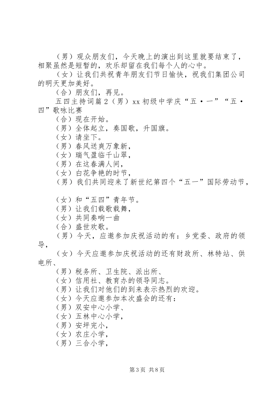 关于五四主持词三篇_第3页