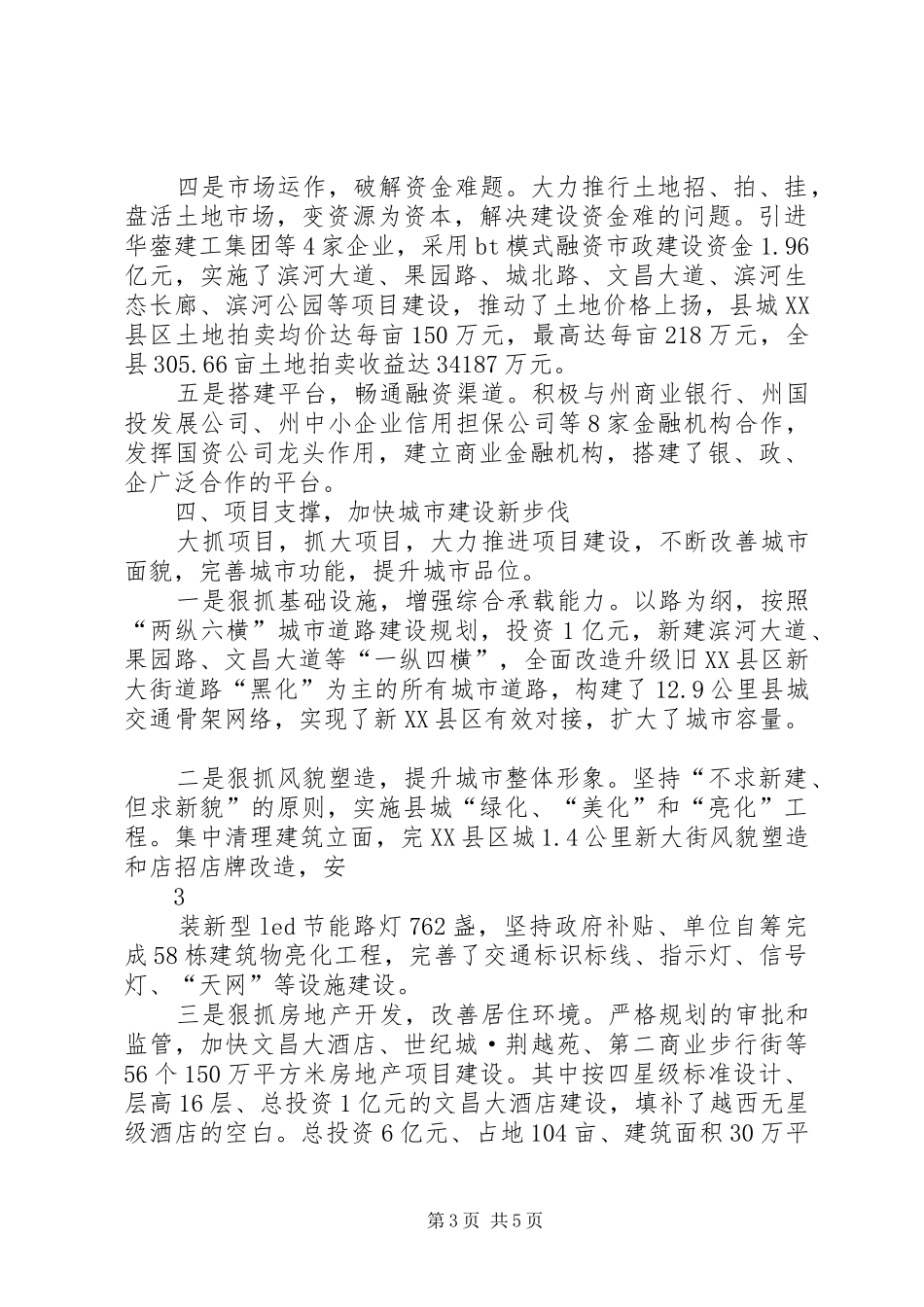 城市建设和城乡环境综合治理经验交流发言材料_第3页