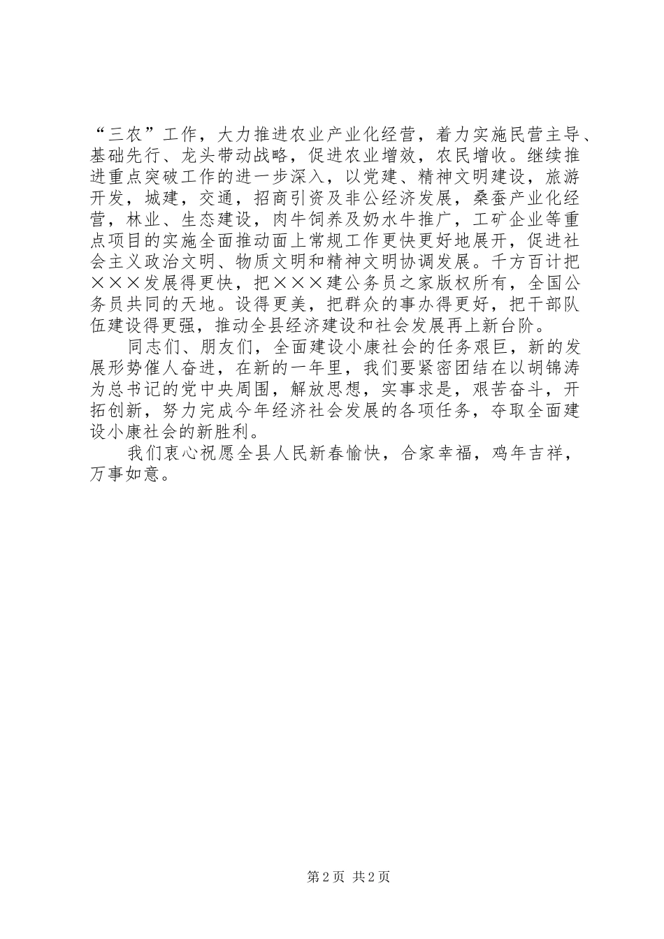 新春致辞（新）_第2页
