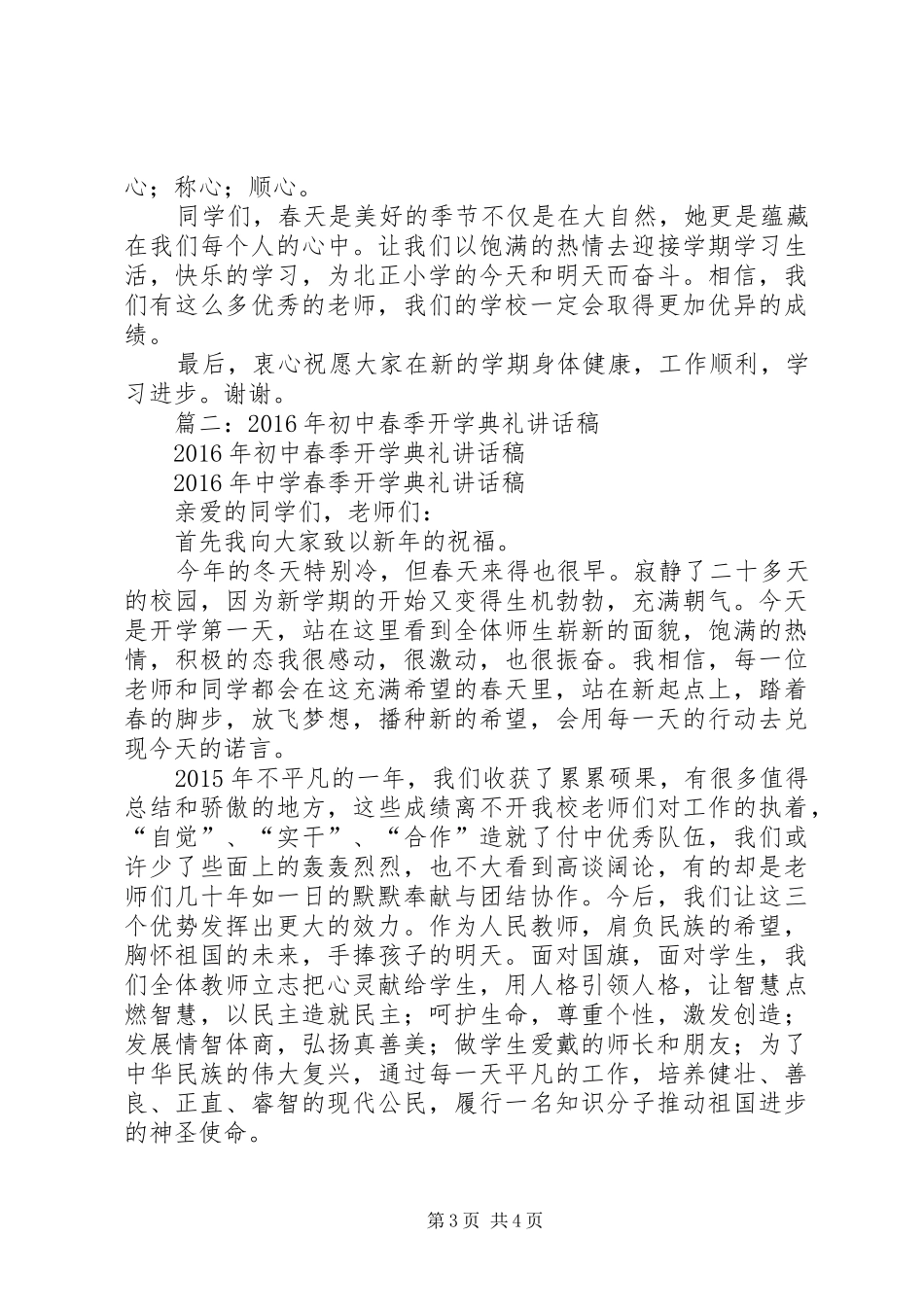 篇一：XX年春季开学典礼致辞_第3页