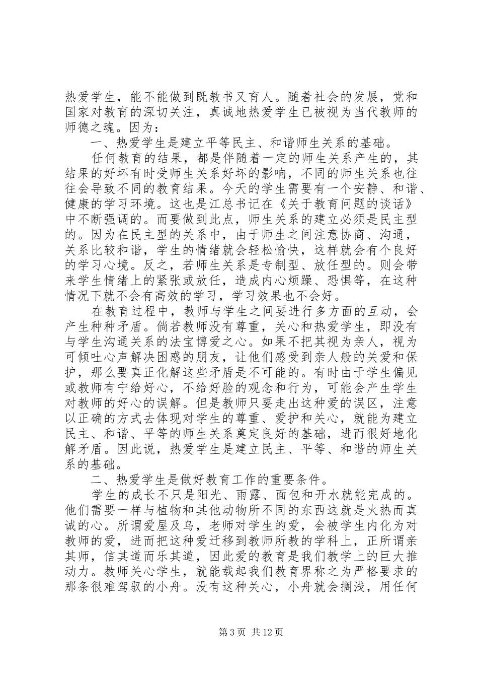 以爱岗敬业奉献为题的演讲稿五篇_第3页