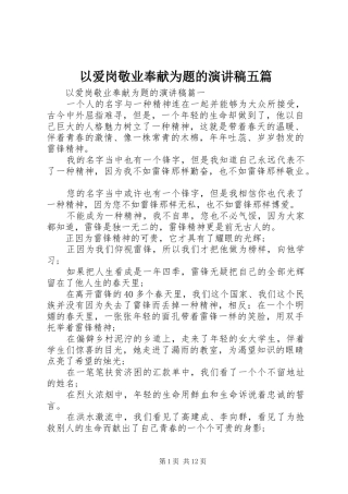 以爱岗敬业奉献为题的演讲稿五篇