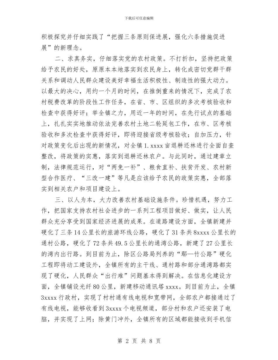 乡镇党委政府三年来工作总结与乡镇党委组织员工作总结汇编_第2页