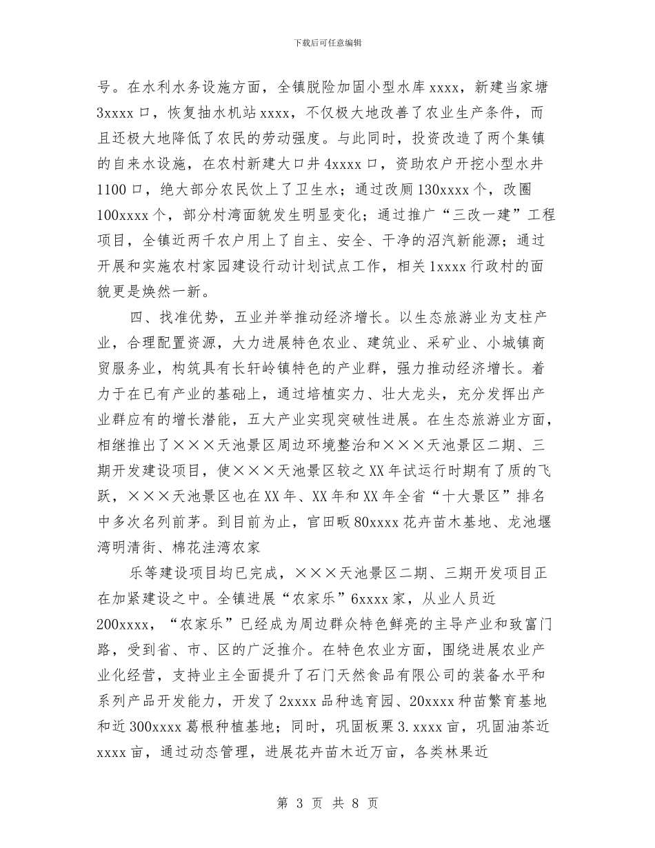 乡镇党委政府三年来工作总结与乡镇党委组织员工作总结汇编_第3页