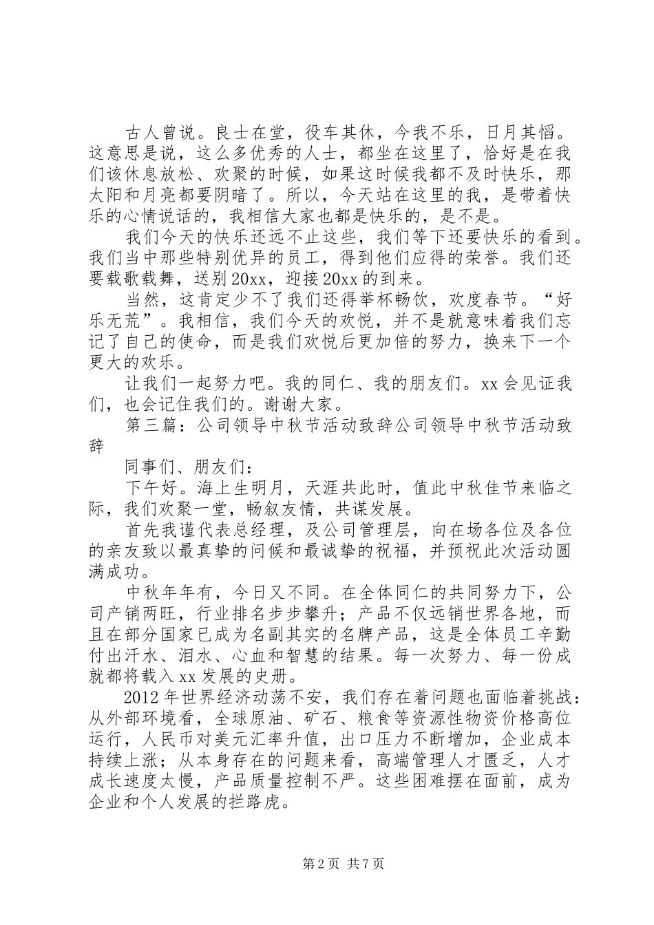 公司会议、活动领导致辞_第2页