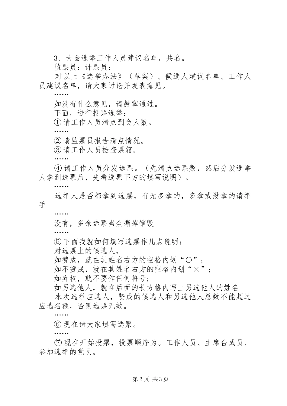 学校支部换届选举程序主持词_第2页