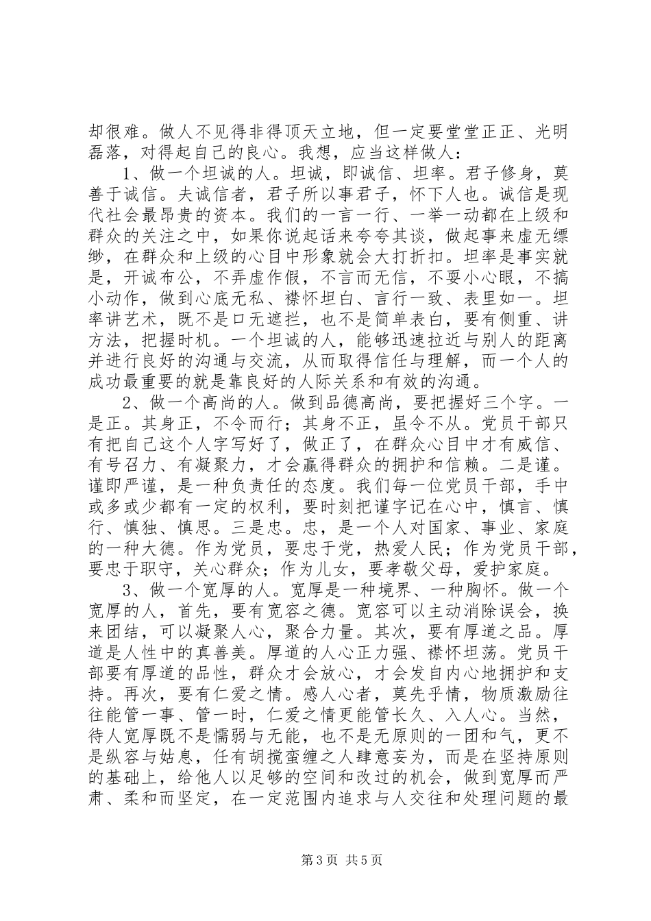 单位廉政报告会讲话稿：学习做人敬业律己_第3页
