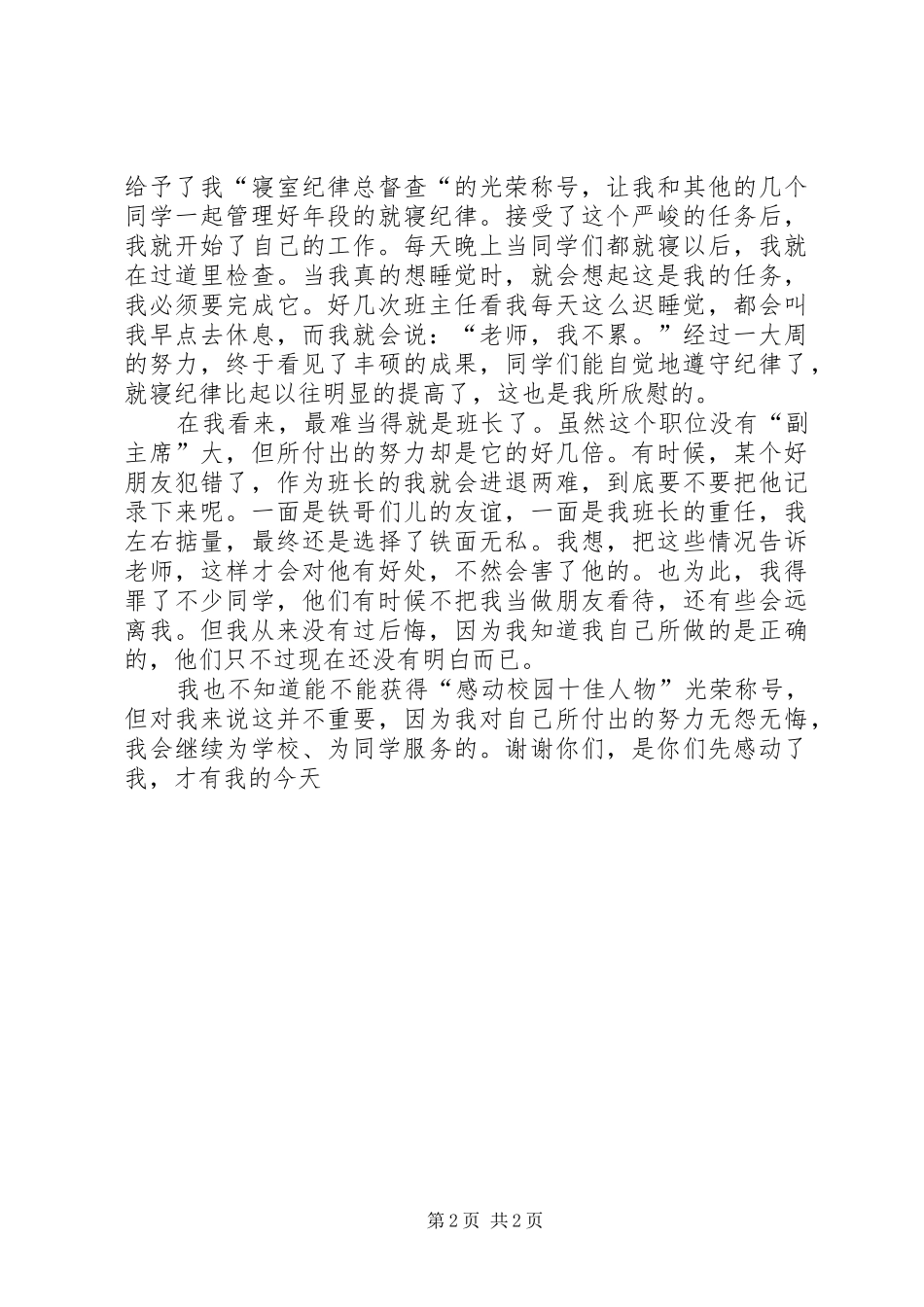 感动校园人物发言稿_第2页