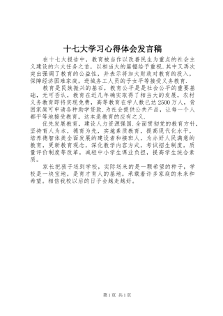 十七大学习心得体会发言稿