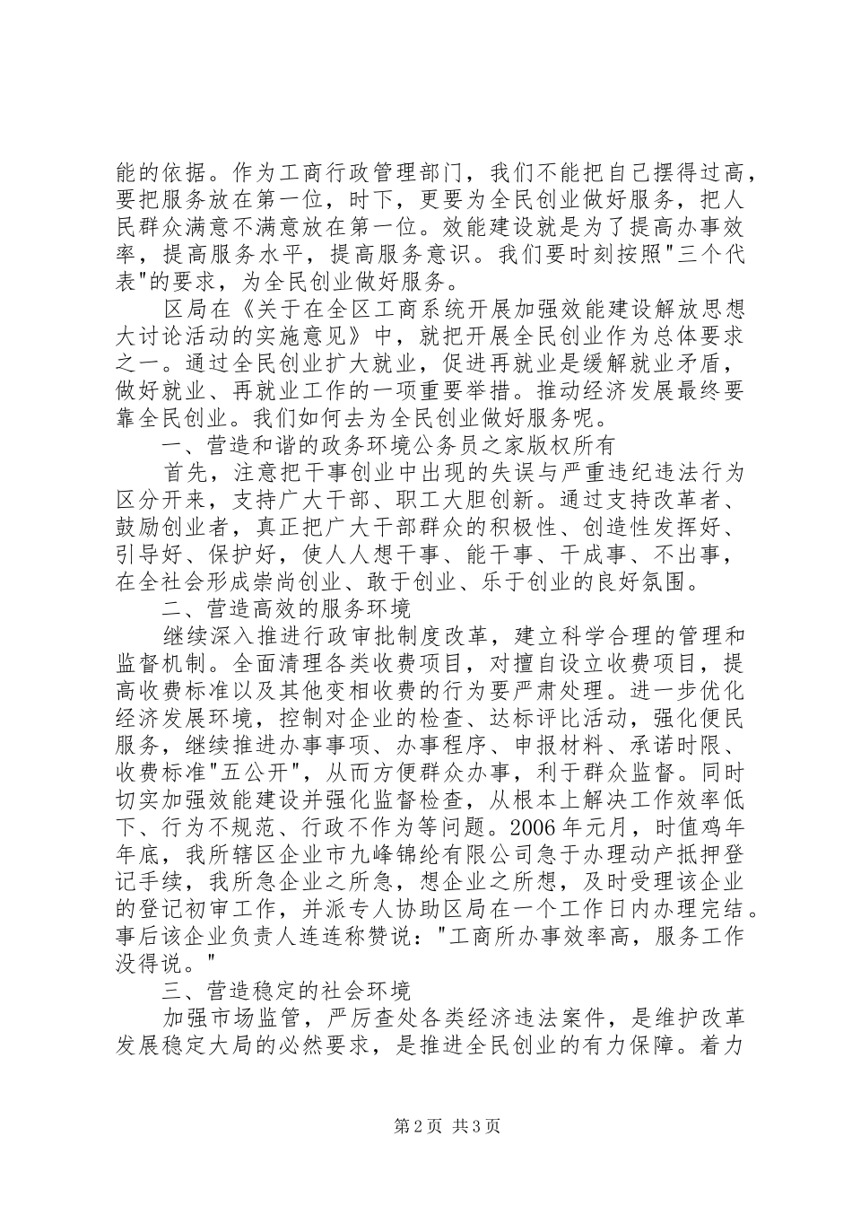 机关效能建设演讲稿_第2页
