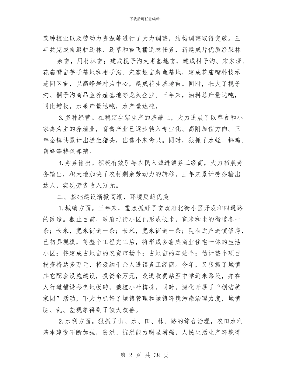 乡镇党委政府述职报告_第2页