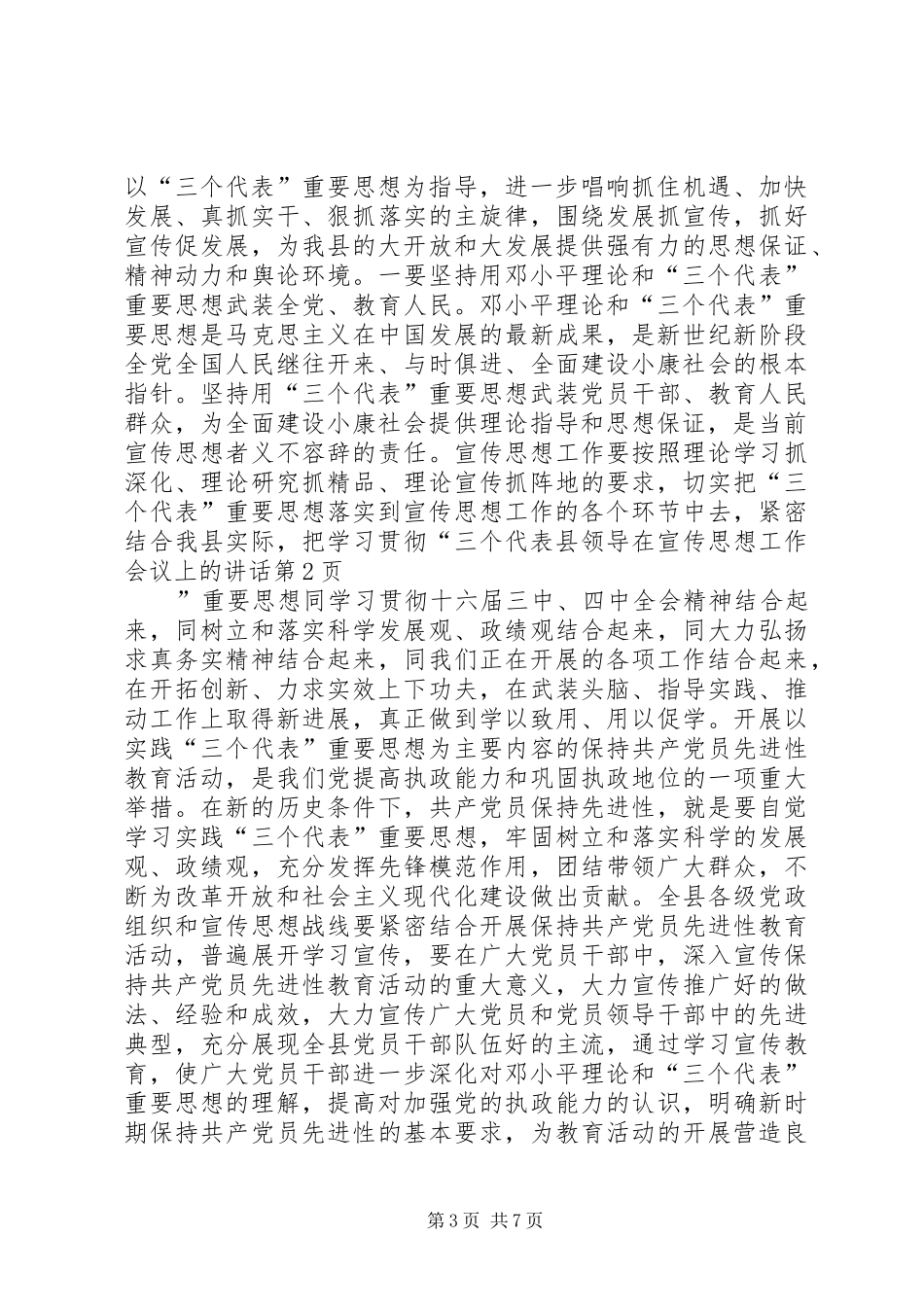 县领导在宣传思想工作会议上的讲话_第3页