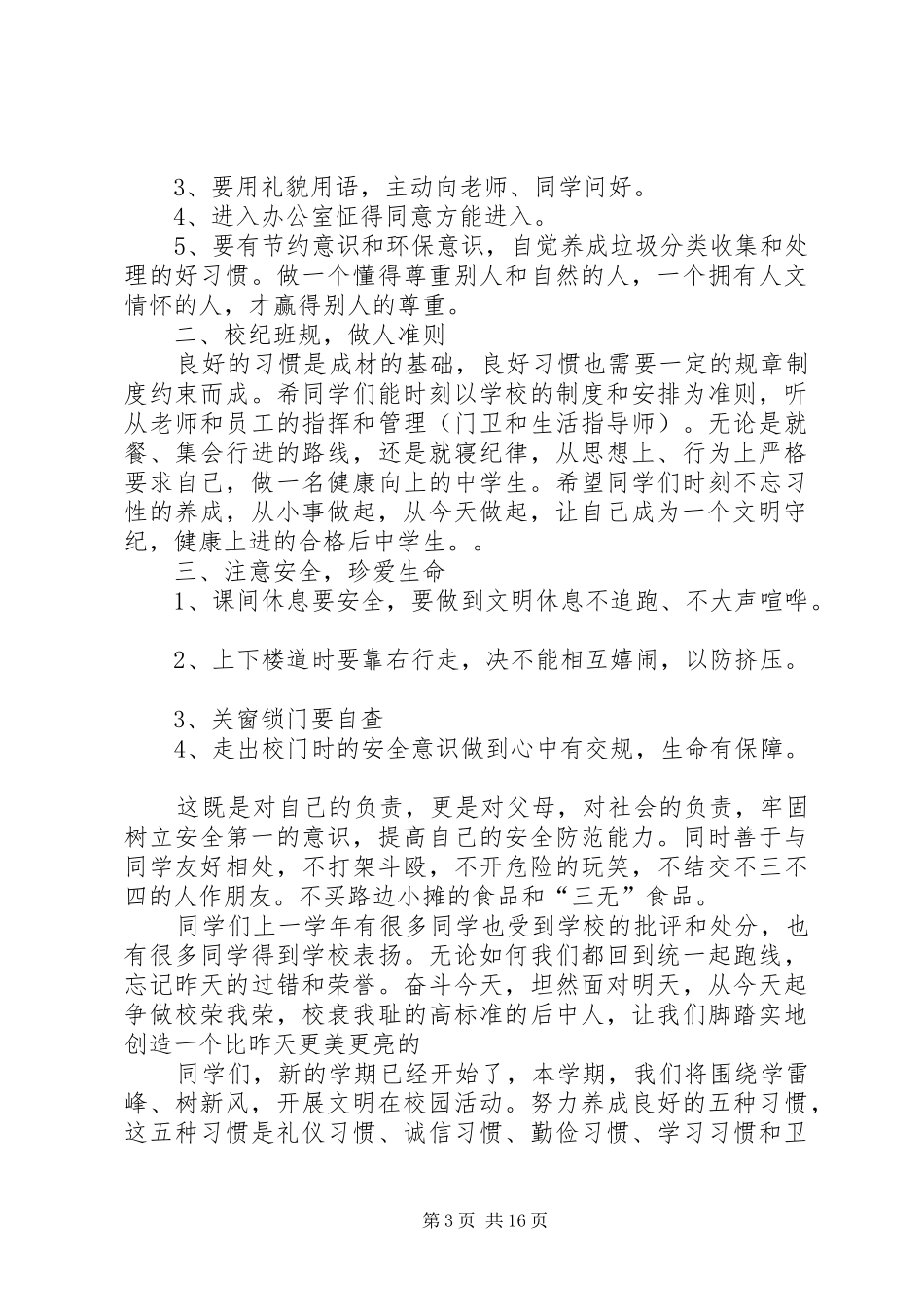 开学典礼政教处发言稿_第3页