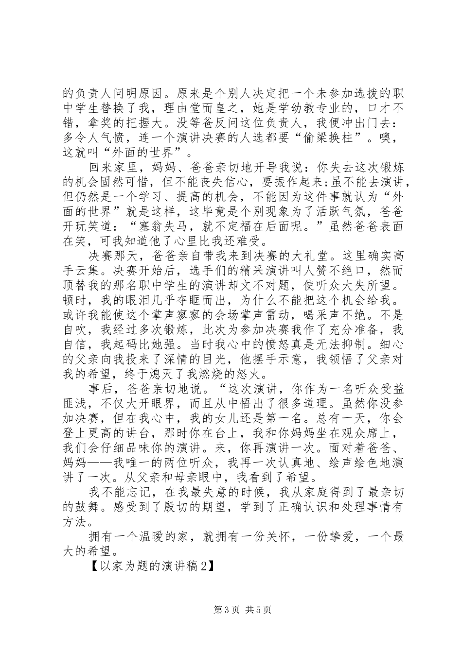 以家为主题的演讲稿_第3页