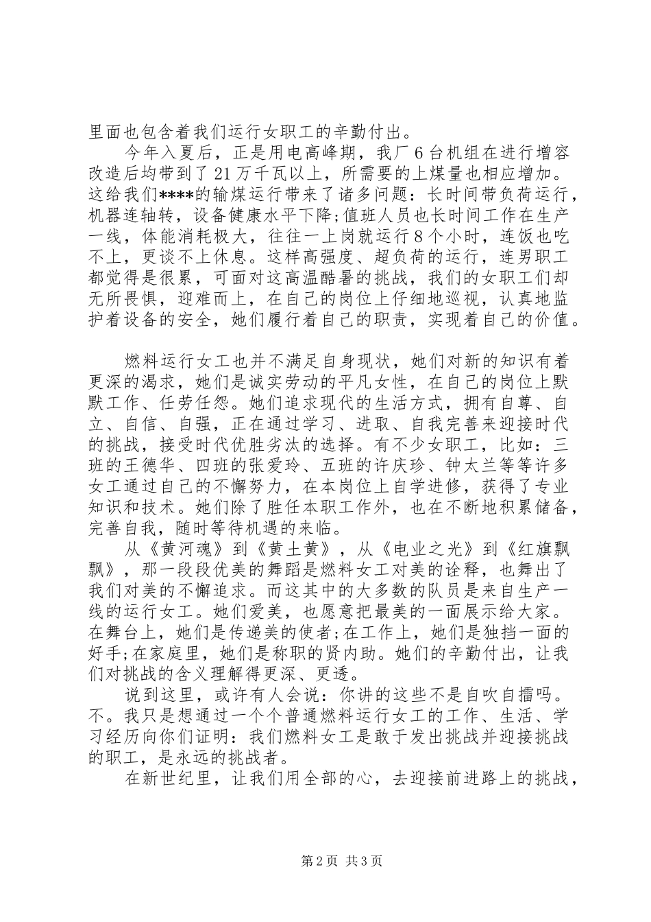 有关爱岗敬业的演讲稿_第2页