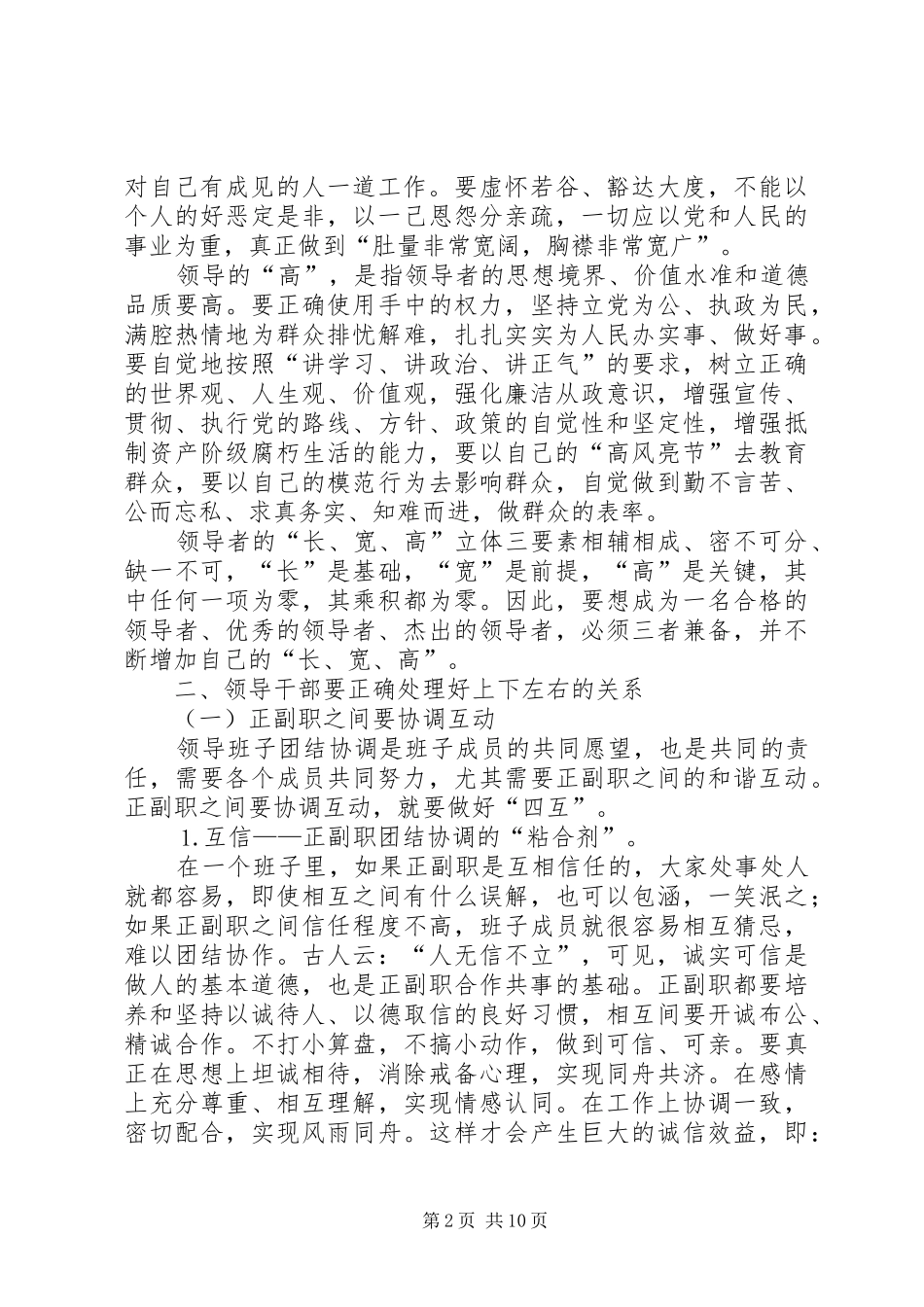 在管委会机关干部大会上的讲话_第2页