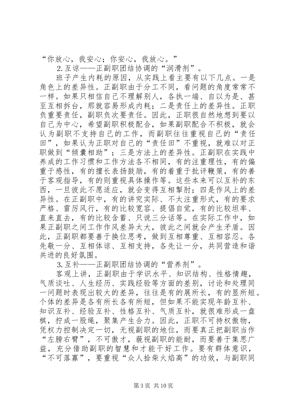 在管委会机关干部大会上的讲话_第3页