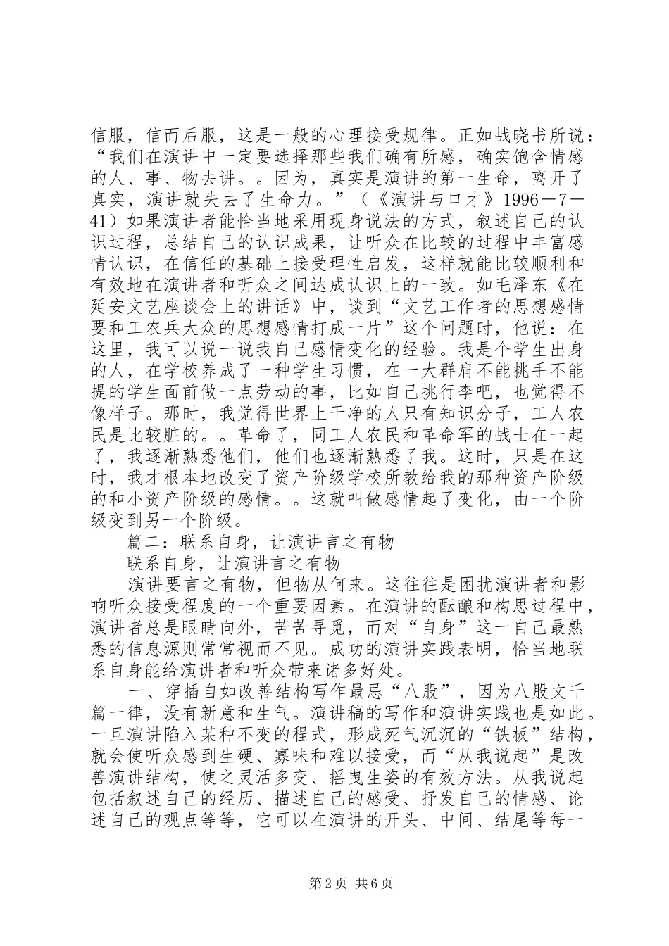 联系自身，让演讲言之有物_第2页