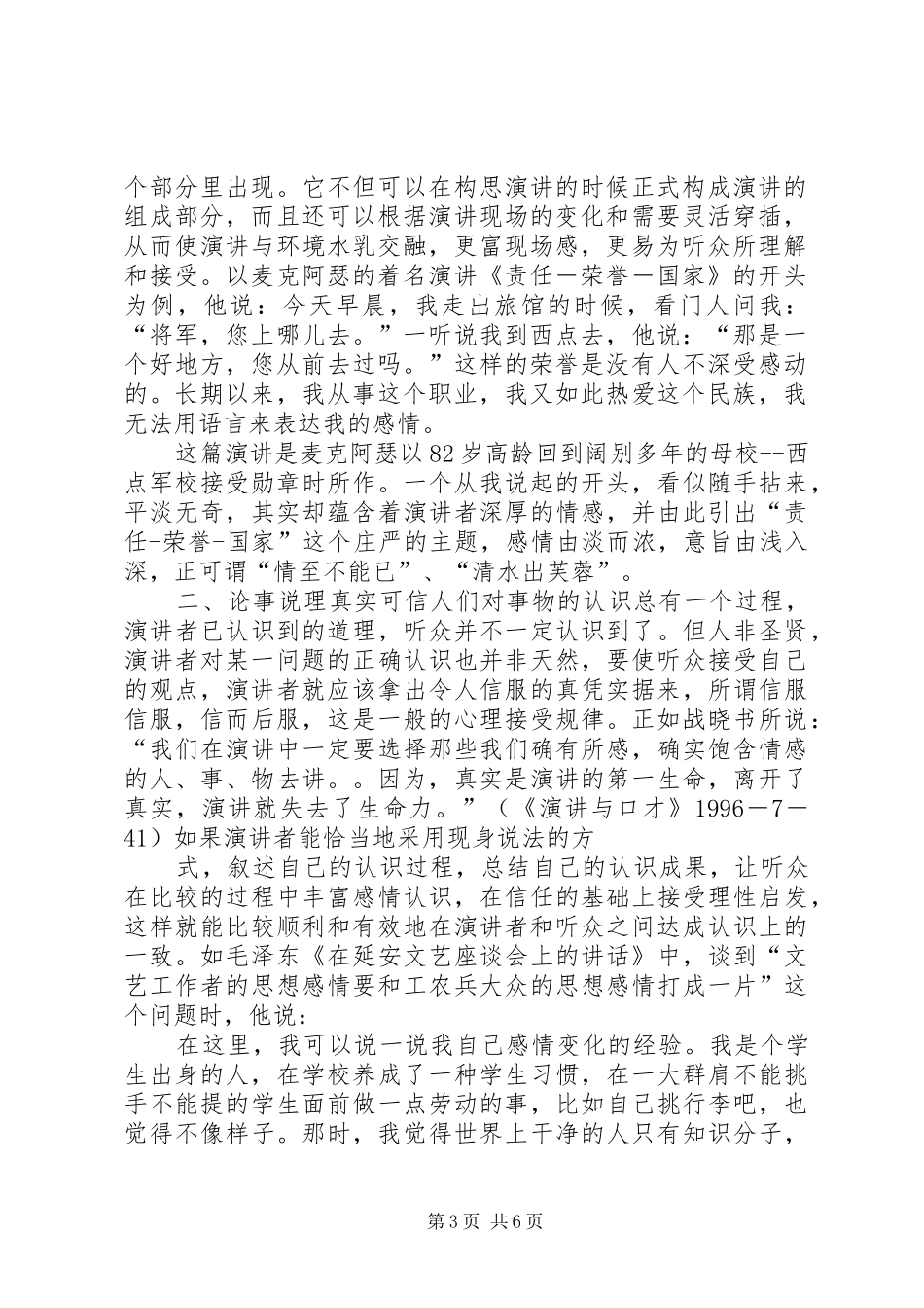 联系自身，让演讲言之有物_第3页