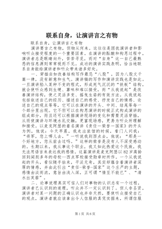 联系自身，让演讲言之有物