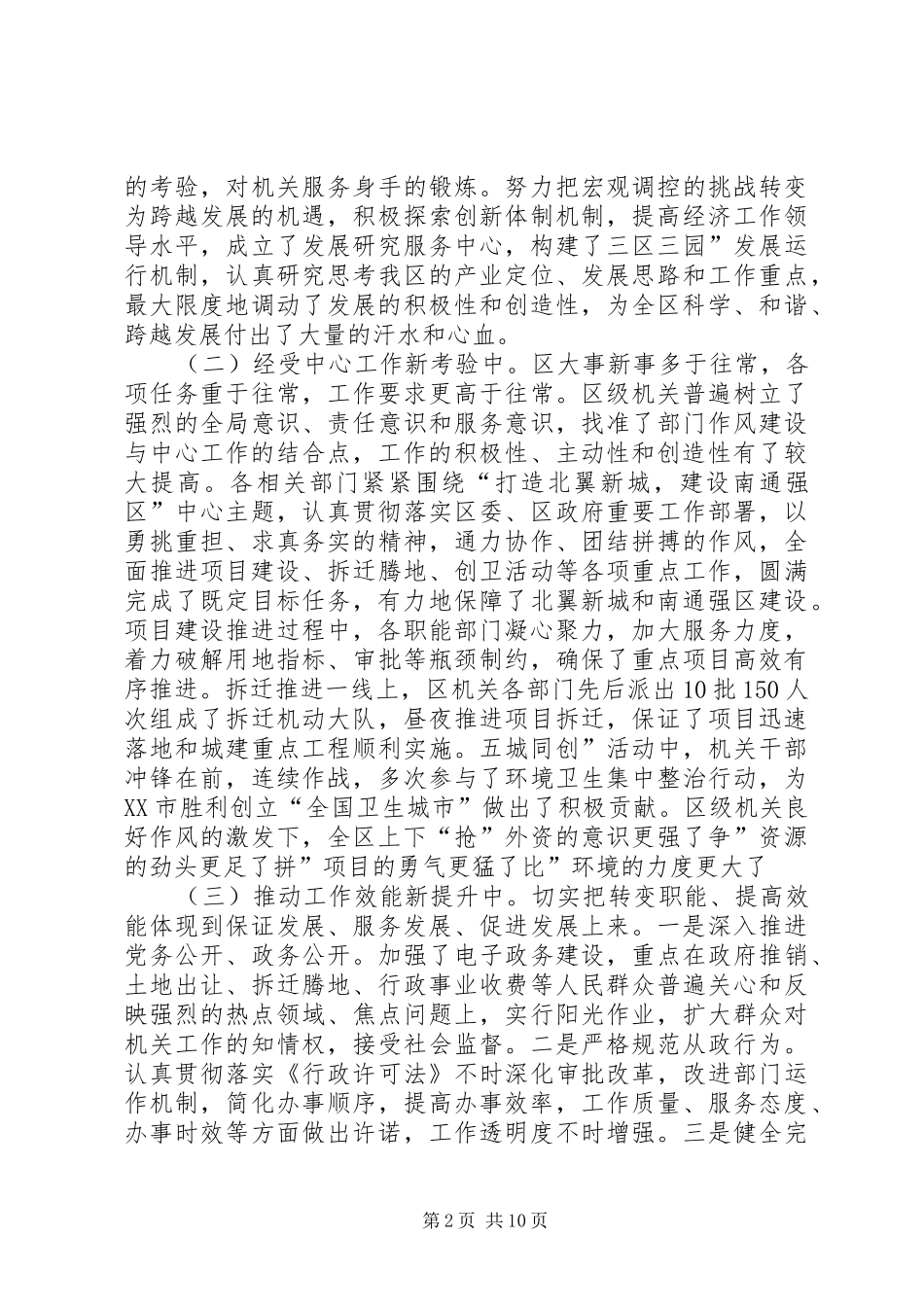 区作风建设大会发言_第2页