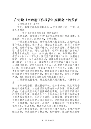 在讨论《市政府工作报告》座谈会上的发言
