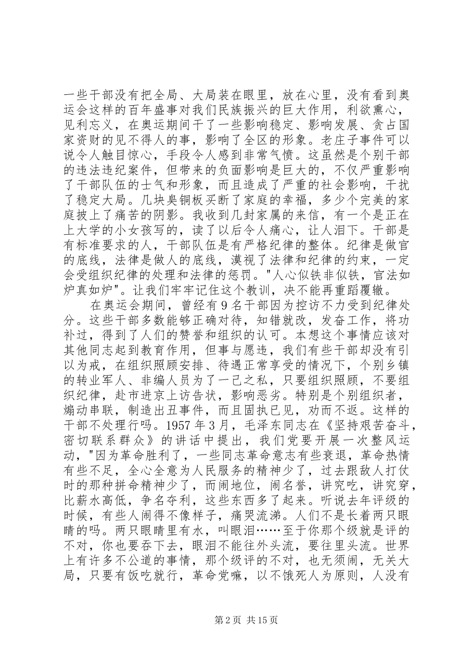 党员作风建设年动员教育讲话_第2页