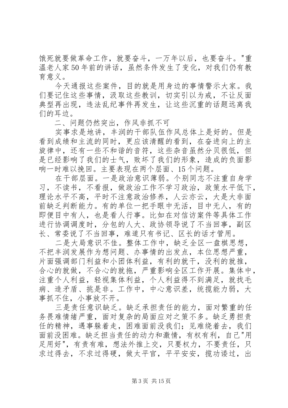 党员作风建设年动员教育讲话_第3页