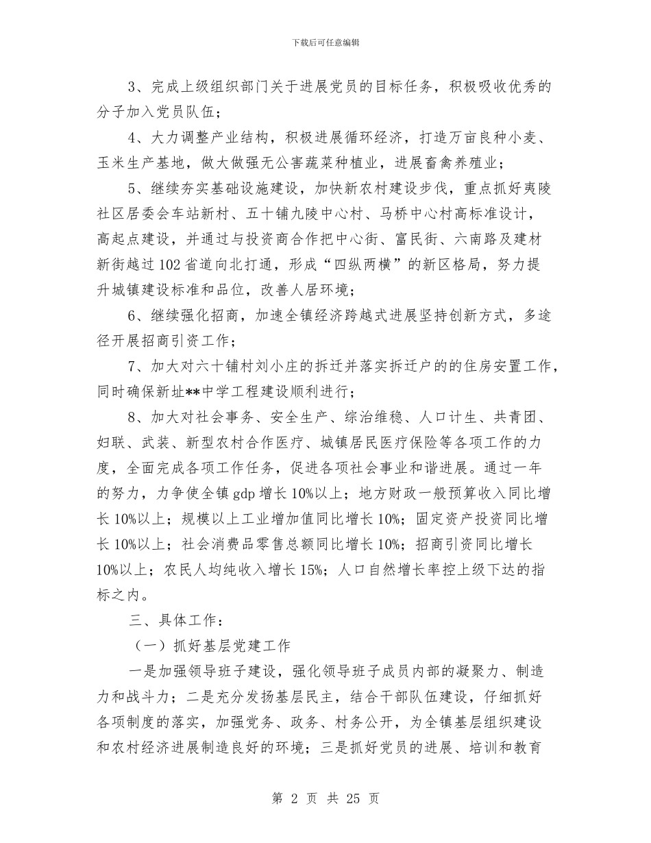 乡镇党委政府工作计划与乡镇党的群众路线学习计划3篇汇编_第2页